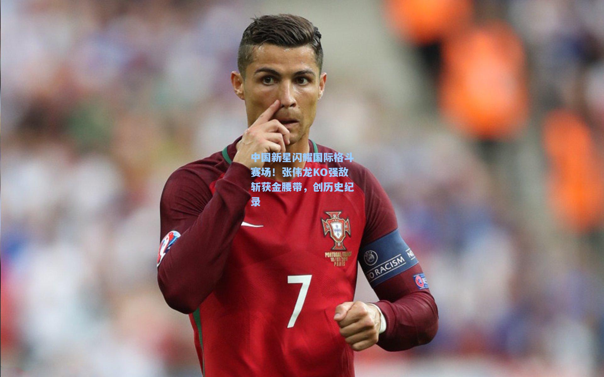 中国新星闪耀国际格斗赛场！张伟龙KO强敌斩获金腰带，创历史纪录