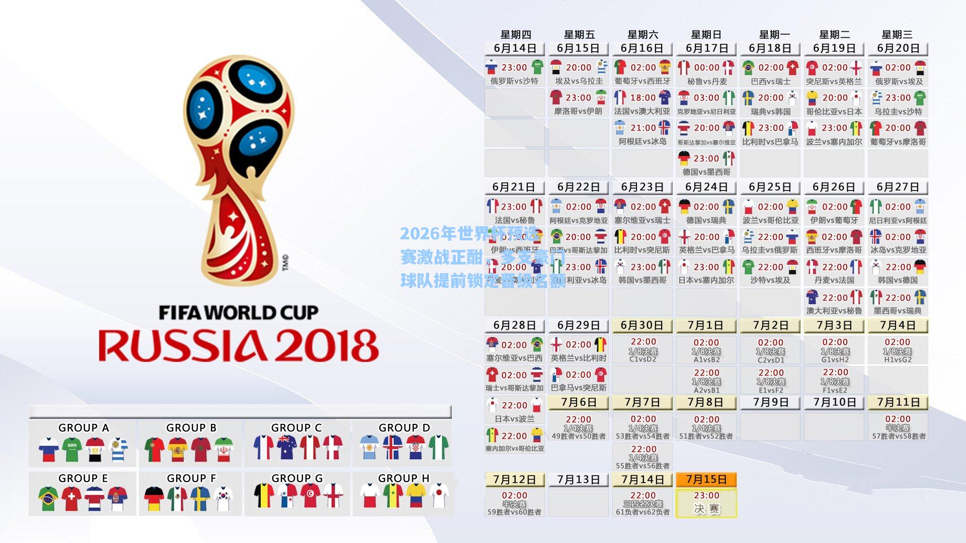 b体育入口_2026年世界杯预选赛激战正酣，多支豪门球队提前锁定晋级名额